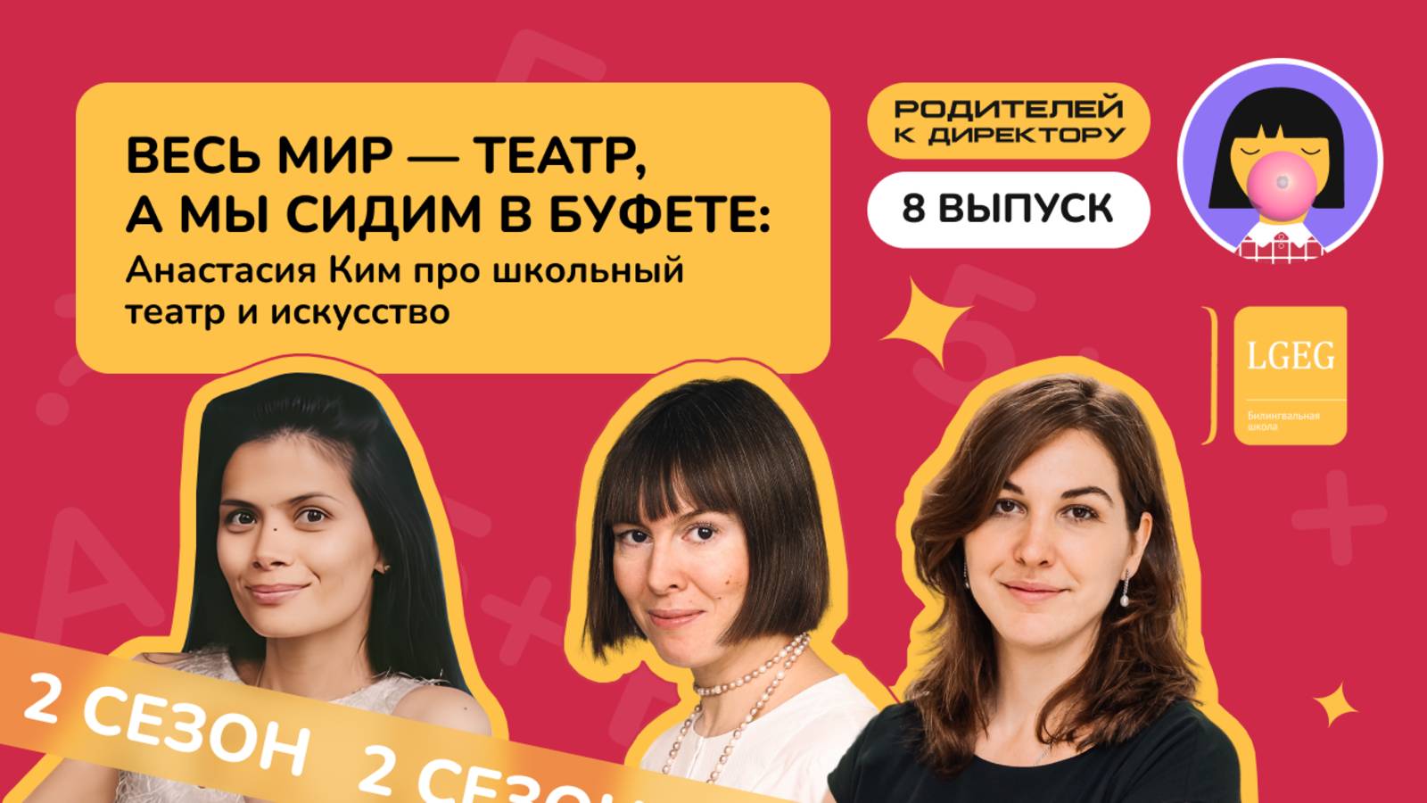 Весь мир — театр, а мы сидим в буфете: Анастасия Ким про школьный театр и искусство