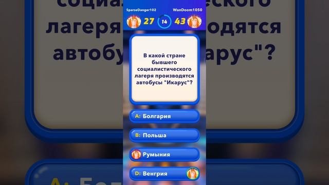 сколько угадали ?????