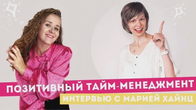 Позитивный тайм-менеджмент Как успевать быть счастливым Введение