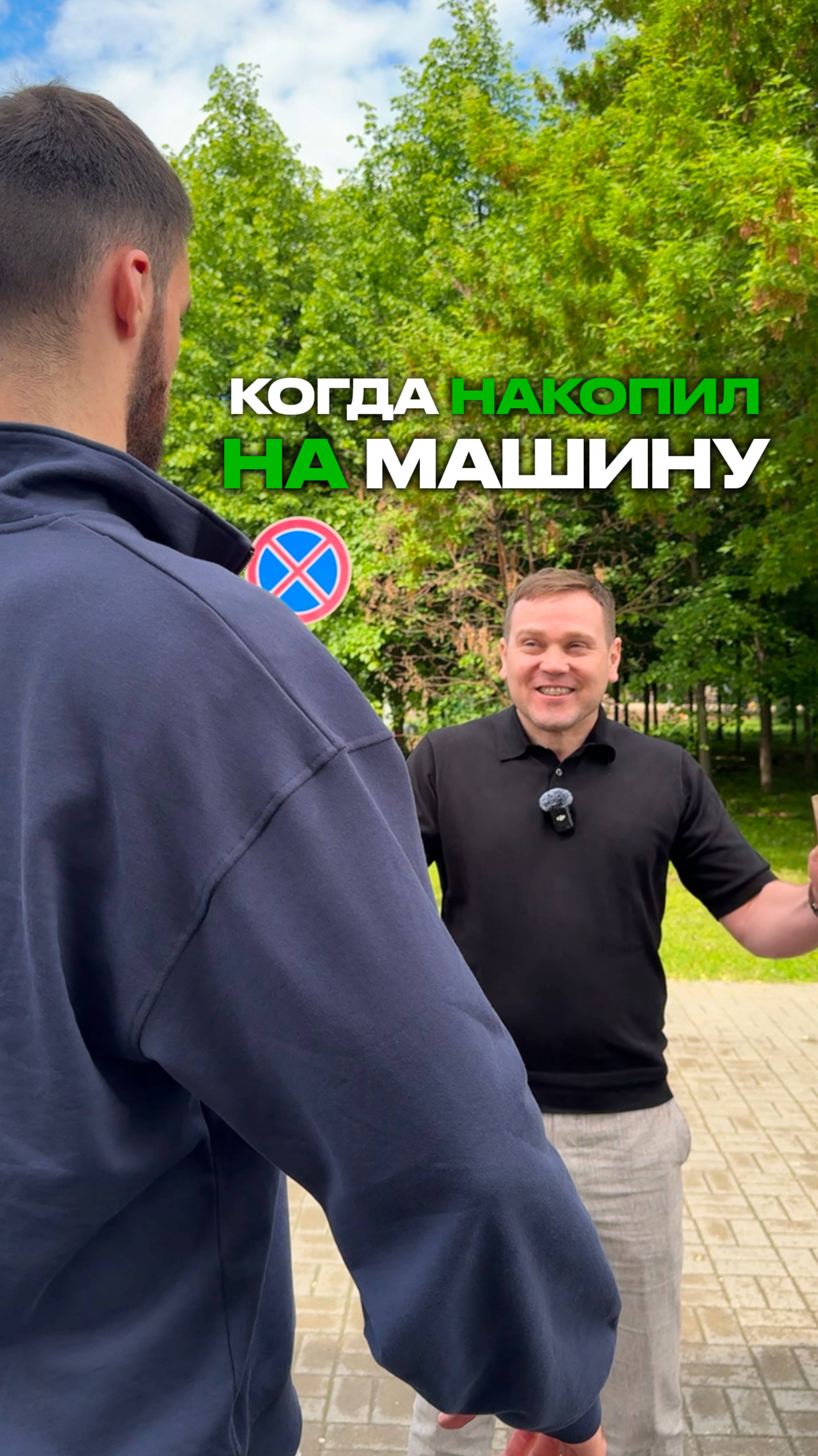 Когда наконец НАКОПИЛ на машину 🥲