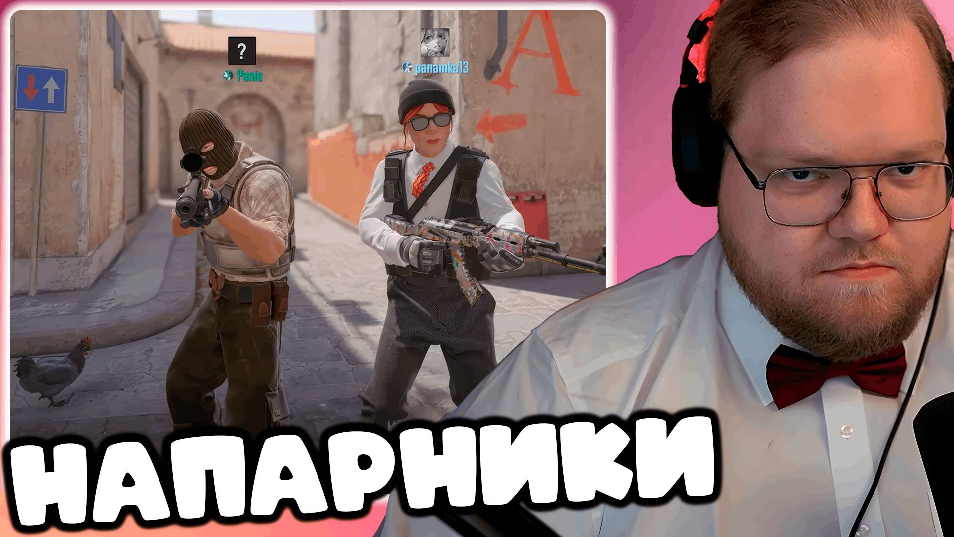 [T2x2 ИГРАЕТ В Counter-Strike 2] НАПАРНИКИ #1 (feat. mazellovvv)