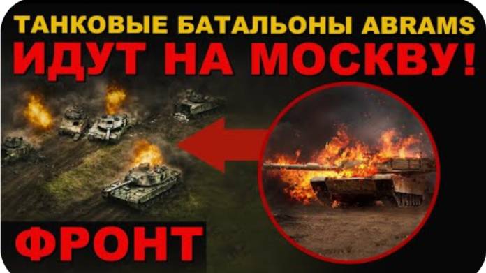БАТАЛЬОНЫ ТАНКОВ ABRAMS И LEOPARD ИДУТ НА МОСКВУ! ГАУБИЦА 152 мм МСТА-Б УНИЧТОЖИЛА ВРАГА! ФРОНТ