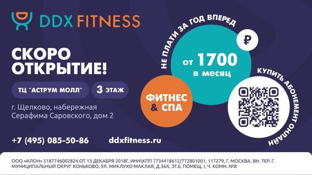 ТРАНСМЕДИА - DDX Фитнес
