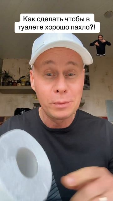 Как сделать чтобы в туалете хорошо пахло?!￼#лайфхаки #советы #обучение #рек #ароматы #bobbygrant690