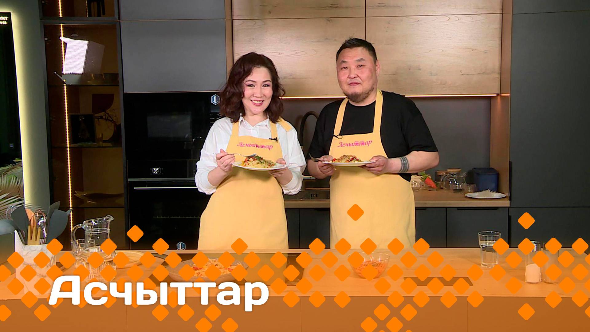 «Асчыттар»   (29.05.25)