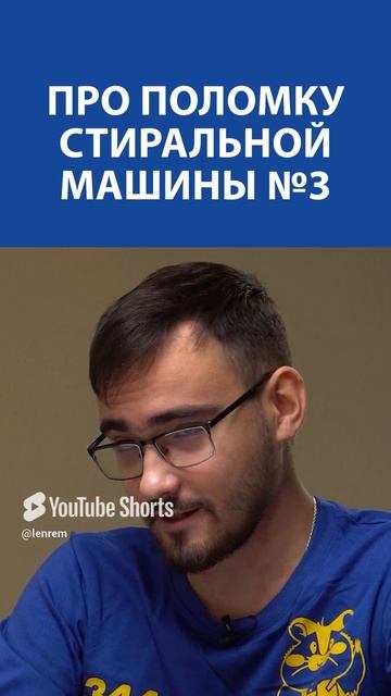 Терпение на исходе: как неосторожность клиента ломают его же стиральную машину