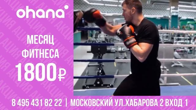 ТРАНСМЕДИА - Фитнес клуб Охана