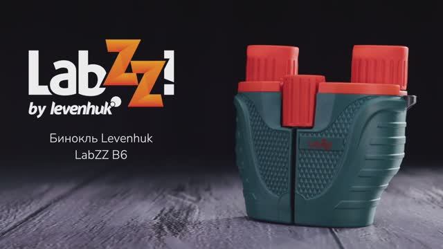 Бинокль Levenhuk LabZZ B6 | Четыре глаза – имиджевое видео
