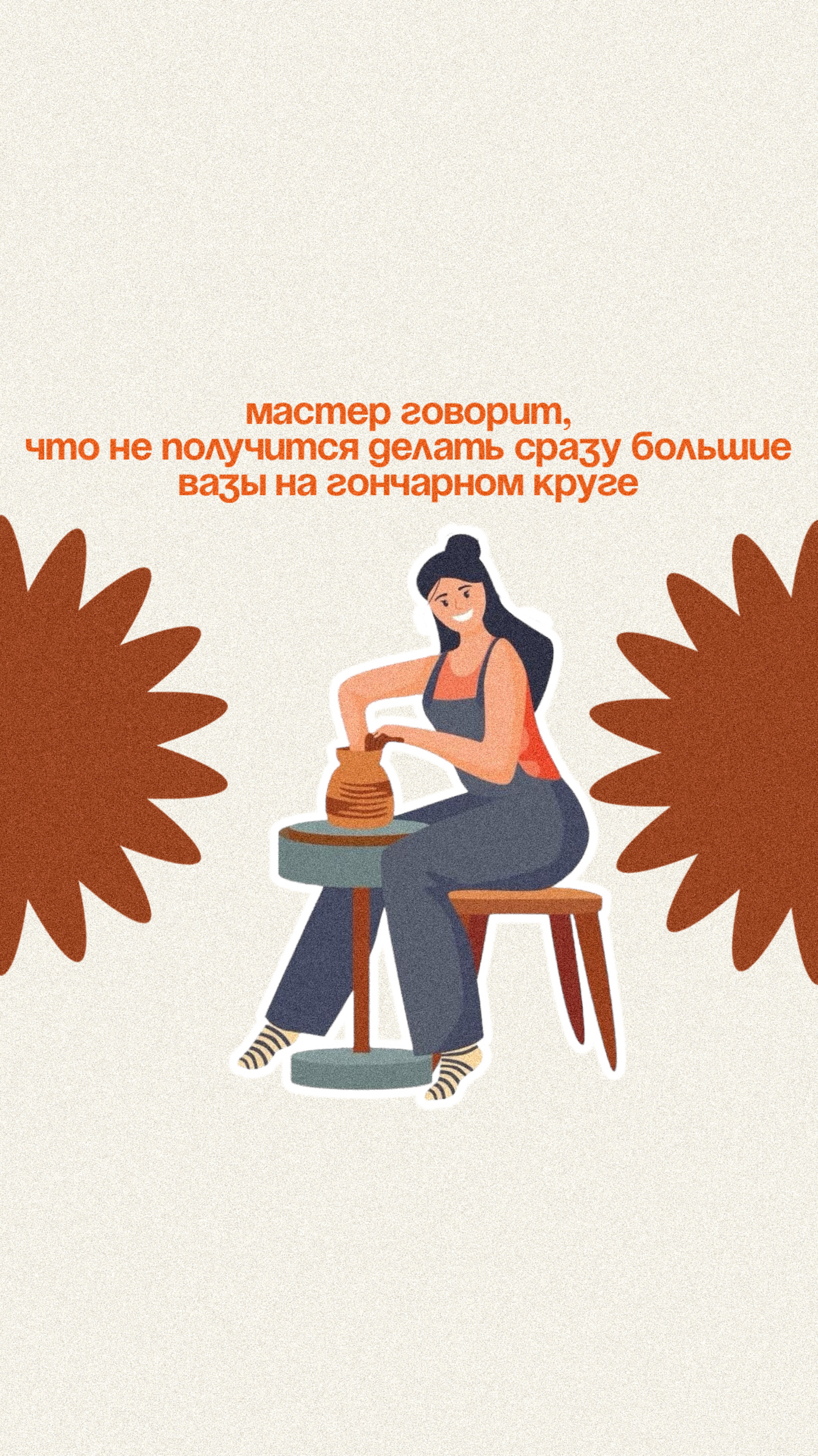 Все приходит с опытом…

iMold - подписывайтесь, тут больше о гончарном деле 🧡