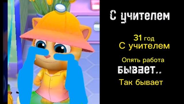 Сколько тебе лет