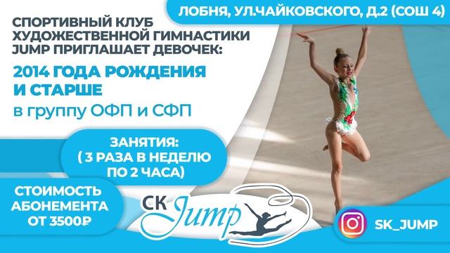 ТРАНСМЕДИА - СК Jump