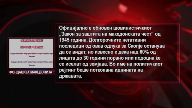 Бадијала забраната на македонските власти: Ќе биде ст?