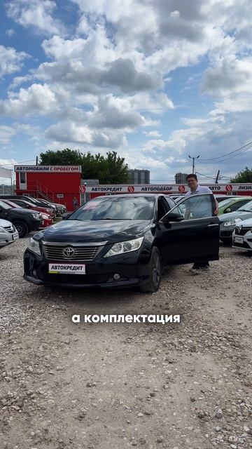Где живую Камри найти ?