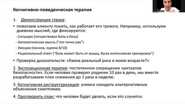 Лекция «Канцерофобия: психологические аспекты и пути преодоления» 29.05.2025