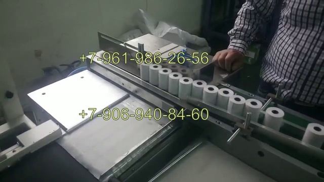 Линия термоусадочной упаковки кассовой чековой ленты (тип В)