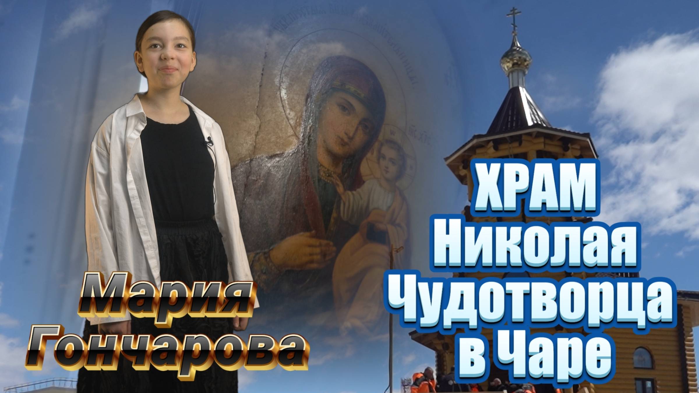 Детское Агентство Новостей - Храм Николая Чудотворца