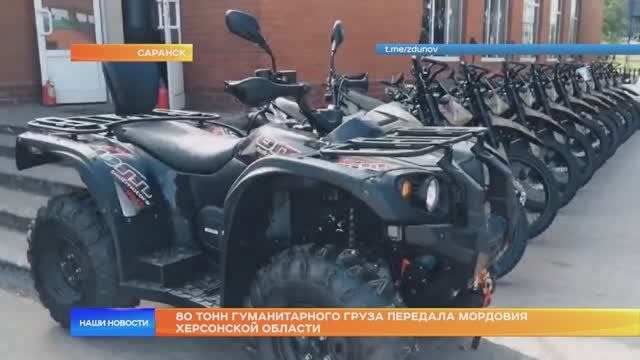80 тонн гуманитарного груза передала Мордовия Херсонской области