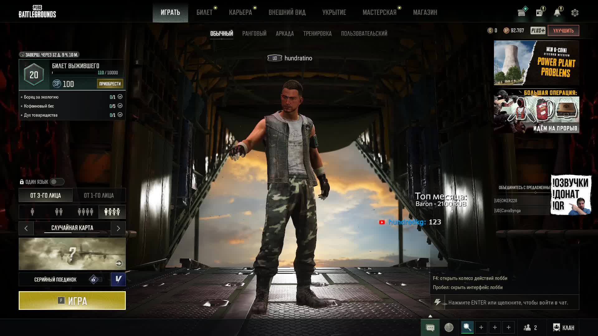 PUBG SOLO DUO SQUAD TPP FPP AUG DMR DMG RHCP DMX ZZTOP AC/DC GG WP EZ / !tgw !тг !озвучки