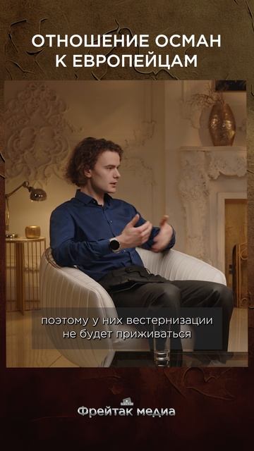Отношение осман к европейцам | Честная история