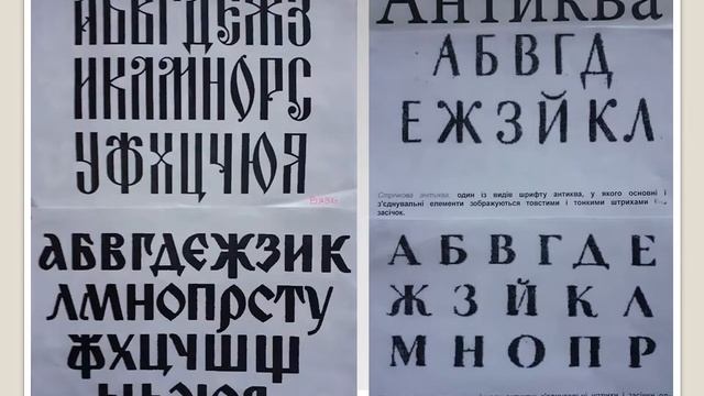 Шрифти, їх різновиди, побудова шрифтів, графіті. 7 клас