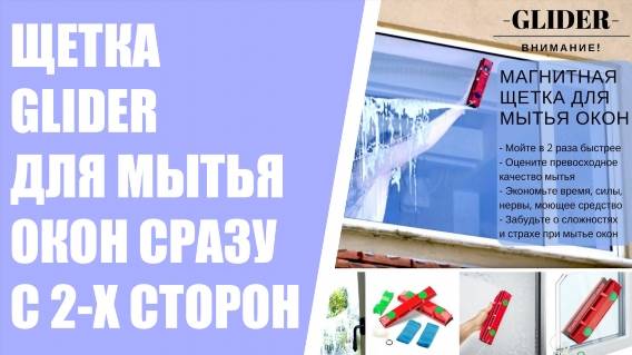 🚿 Магнитная щетка wiper wash для мытья окон ✨