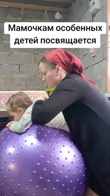 Мамочкам особенныйх детей посвещается