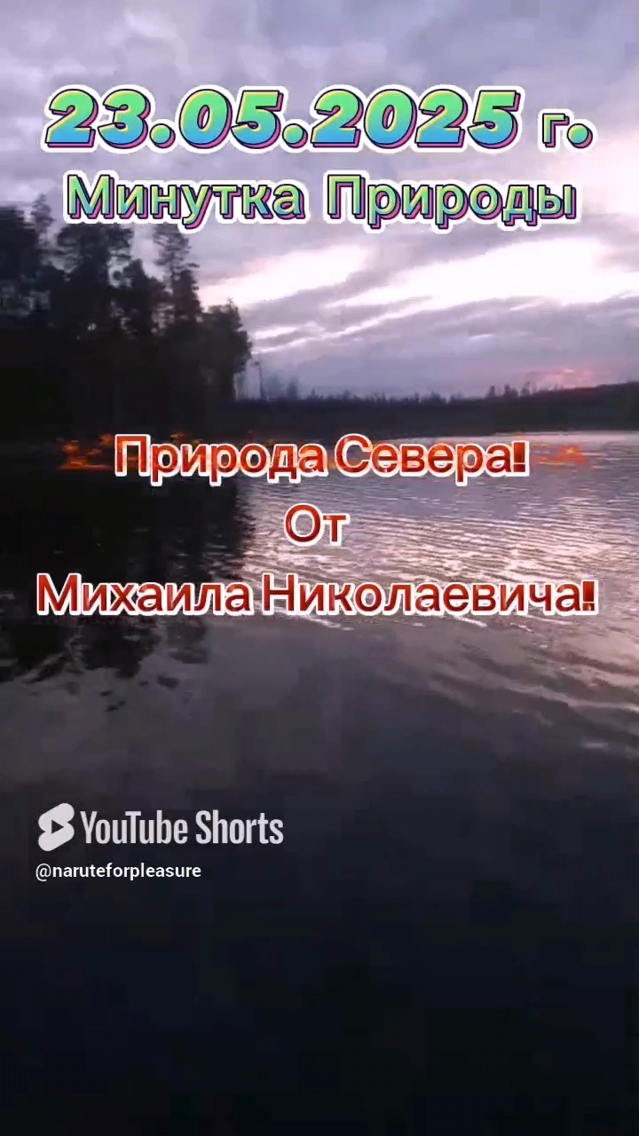 ВЫЕХАЛИ НА РЫБАЛКУ. МИНУТКА ПРИРОДЫ СЕВЕРНОГО КРАЯ! #рыбалка #рыба #природныепейзажи #природасевера