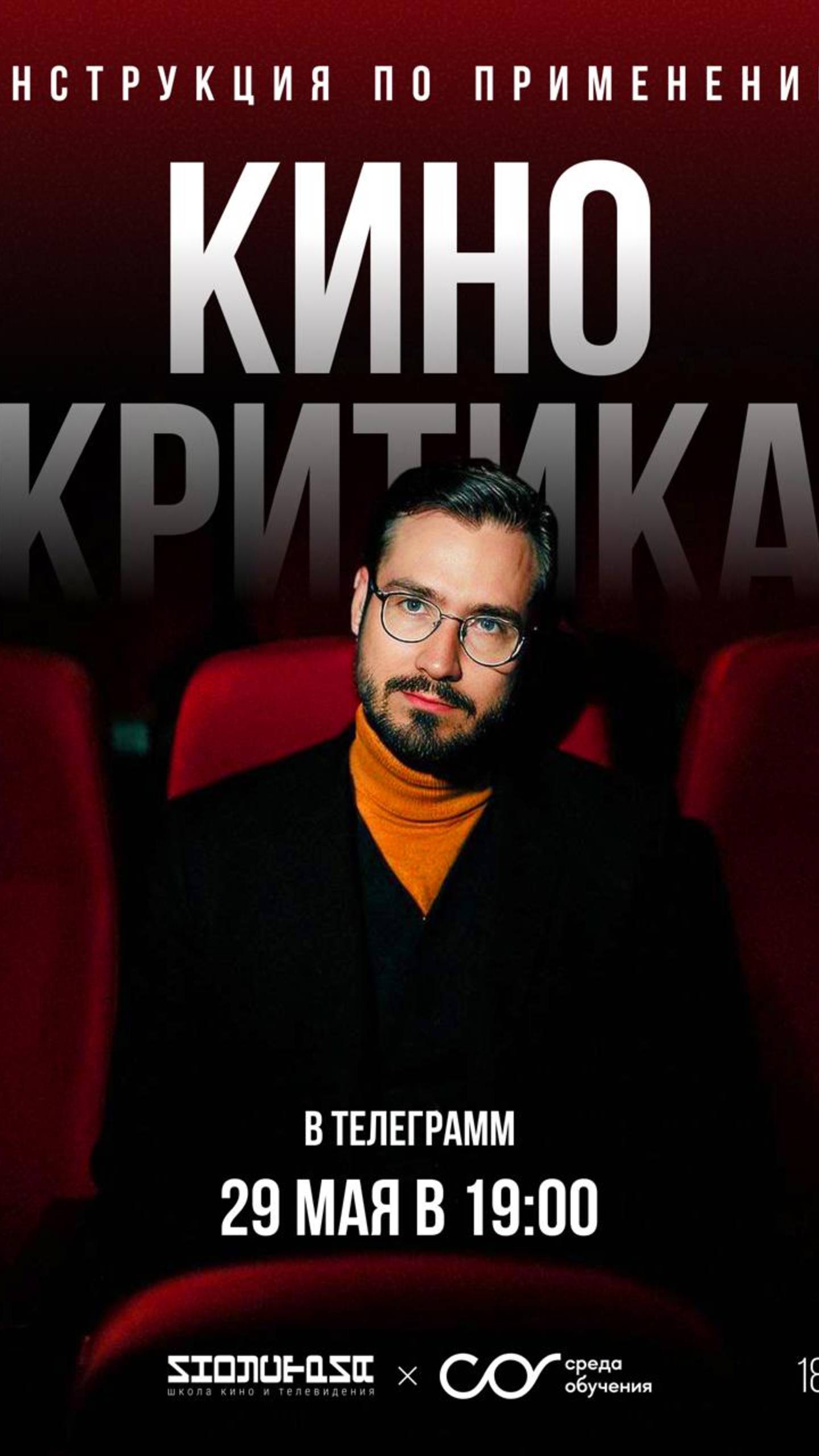 Прямой эфир с Никитой Карцевым