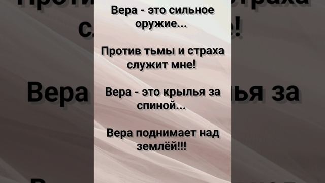 "ВЕРА ПОДНИМАЕТ НАД ЗЕМЛЁЙ!" Слова, Музыка: Жанна Варламова