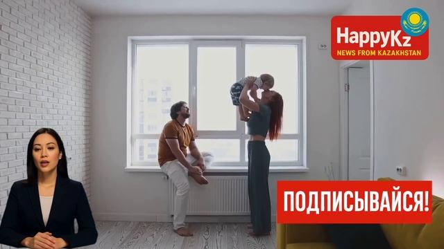 Новое жильё за полцены! Казахстан: как получить и кому