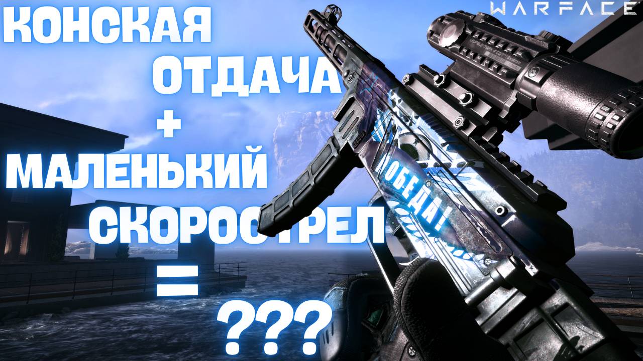 ППШ-41 Modern «Доблесть» В СТОКЕ - НУ И КОНСКАЯ ОТДАЧА! / КАК С ЭТИМ ИГРАТЬ? / Warface