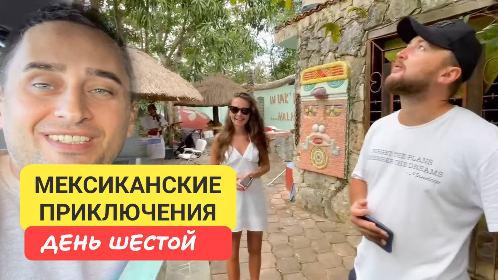 Темаскаль, шаман и дом моряка: как мы прошли ритуал очищения в Мексике |  Путешествие по Мексике 6