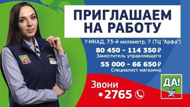 ТРАНСМЕДИА - Супермаркет ДА!