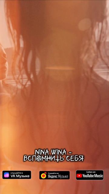 Вы точно, такое ещё не слышали! Nina Wina- «Вспомнить себя» #фолк #музыка #хиты #хит #варган #звук