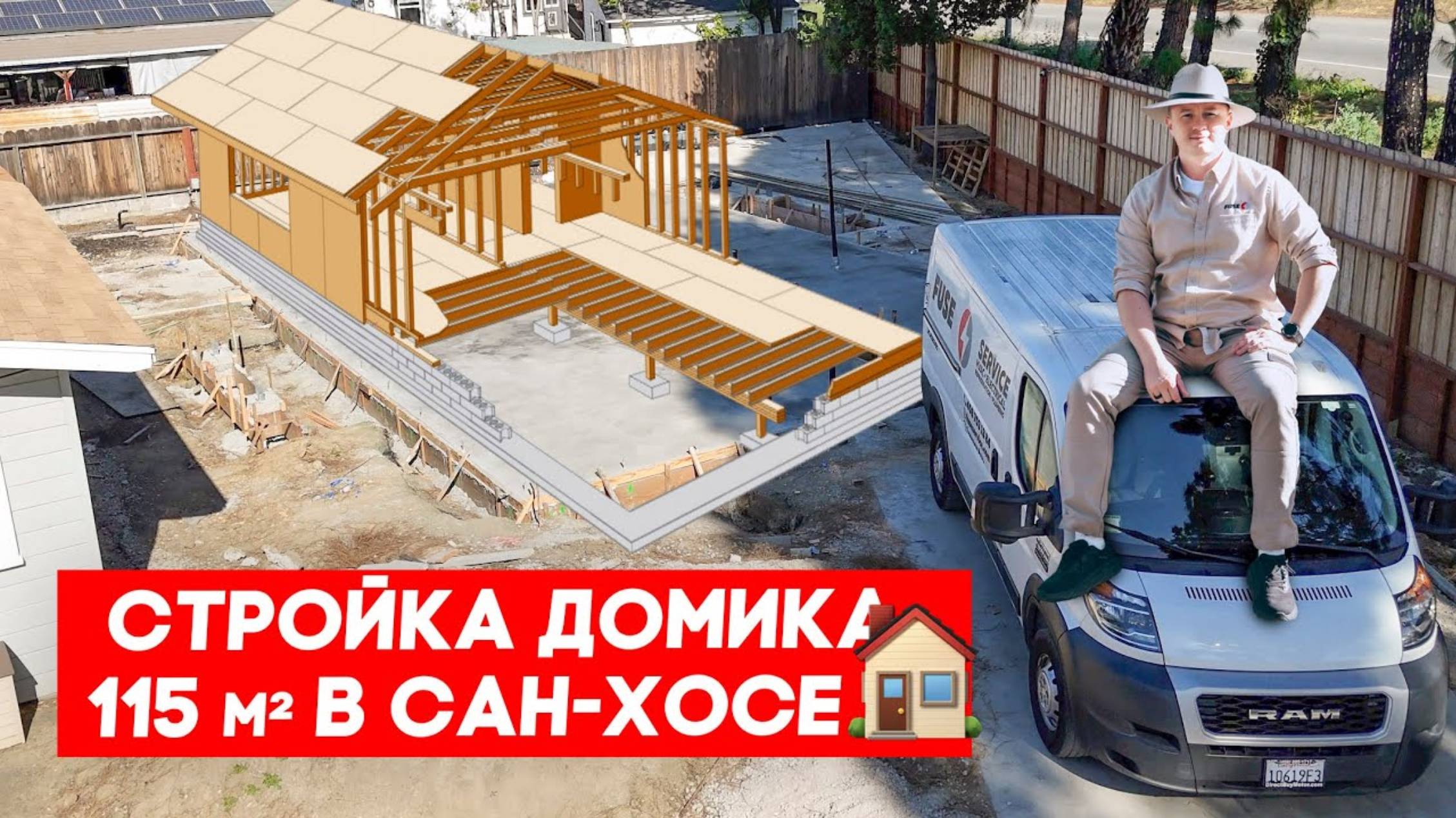 Залили бетон 1200 sq.ft. и каникулы с детишками   FUSE MAN