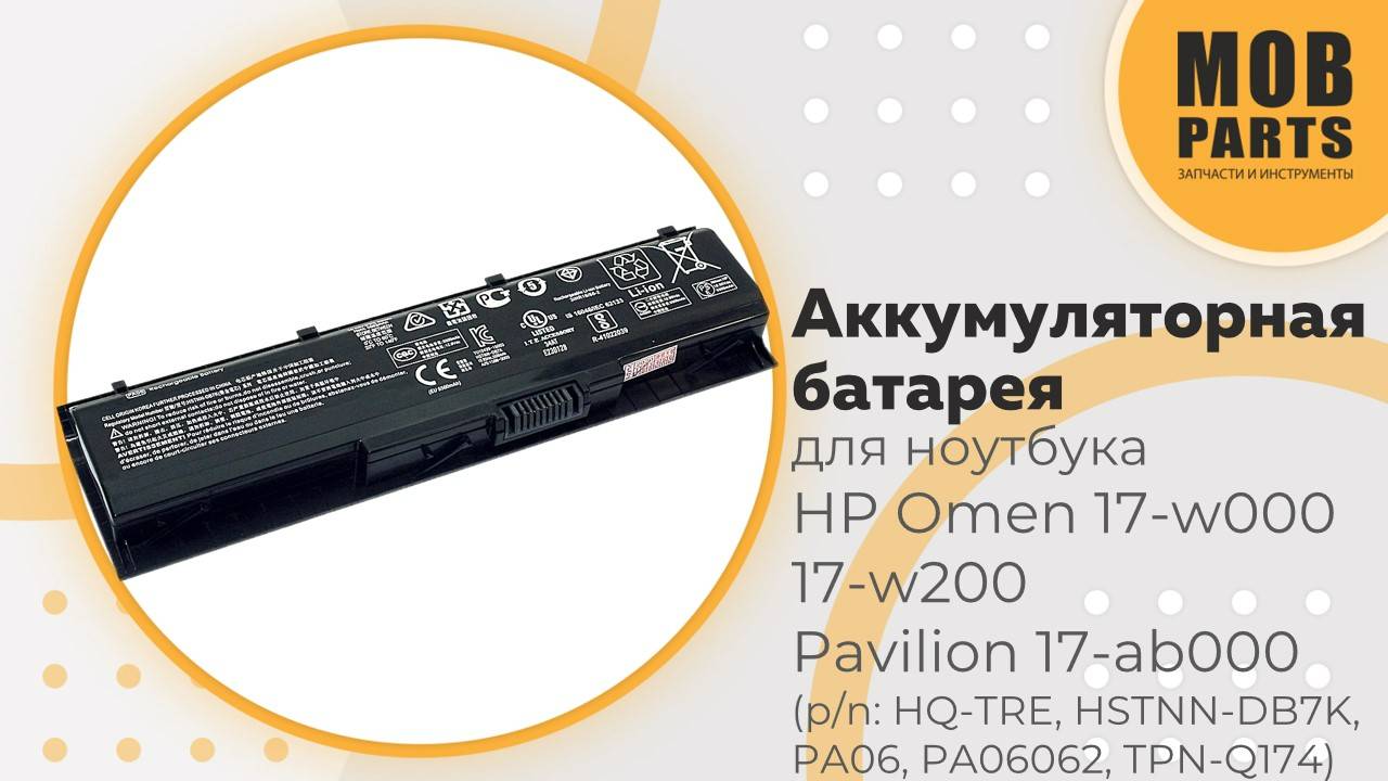 Аккумуляторная батарея для ноутбука HP Omen 17-w000 17-w200/Pavilion 17-ab000 11,1V 62Wh (p/n:PA06)