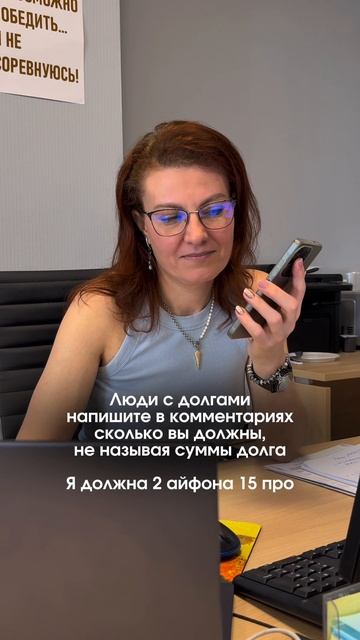 Сколько вы должны?