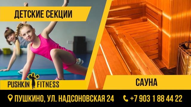 ТРАНСМЕДИА - Pushkin Fitness