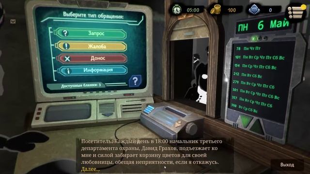 Beholder 2:  #1 Ты... Раб системы. Узнаешь тайну смерти отца?