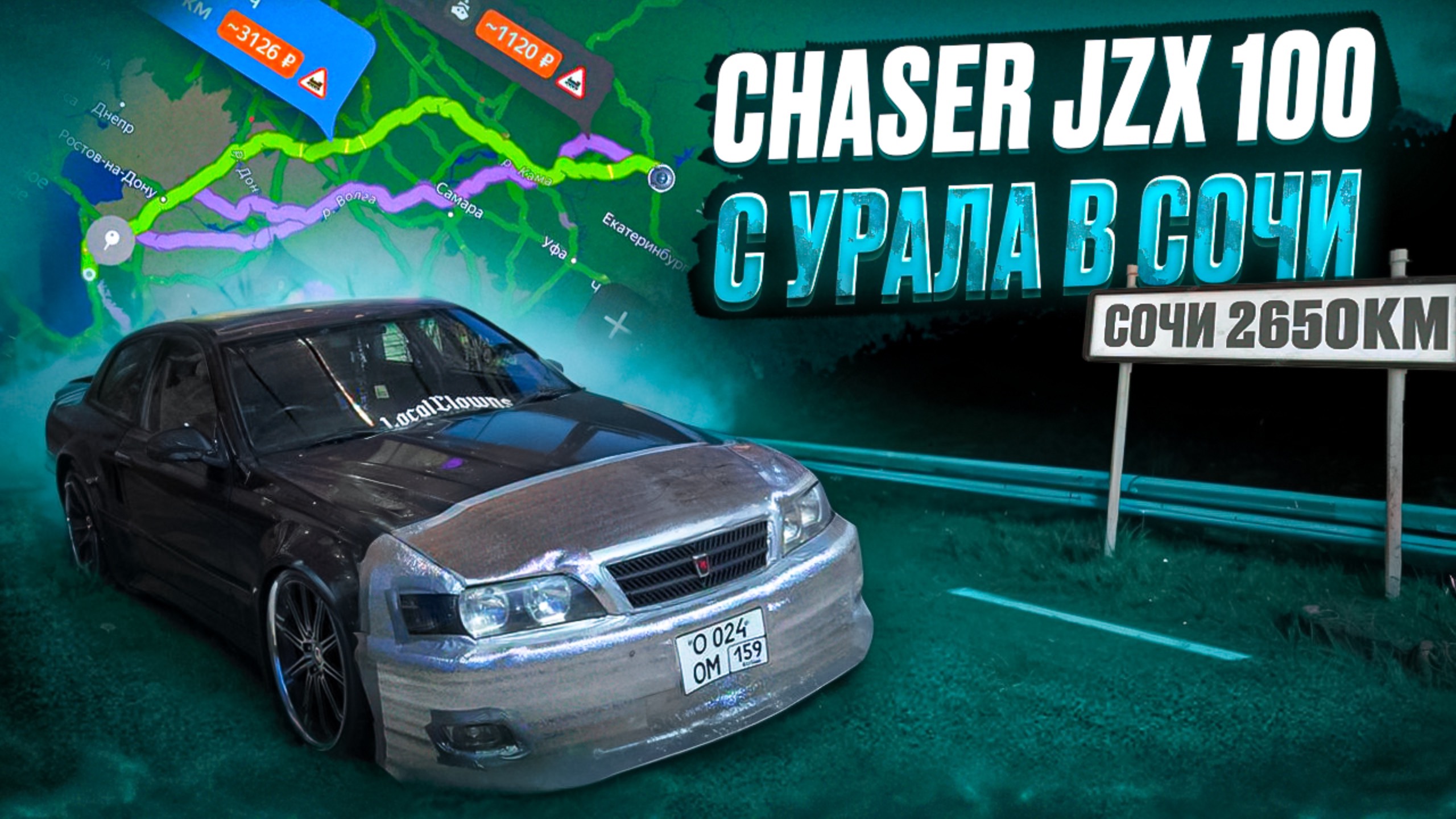 TOYOTA CHASER JZX 100/ПОЕЗДКА С УРАЛА В СОЧИ ЧАСТЬ 2