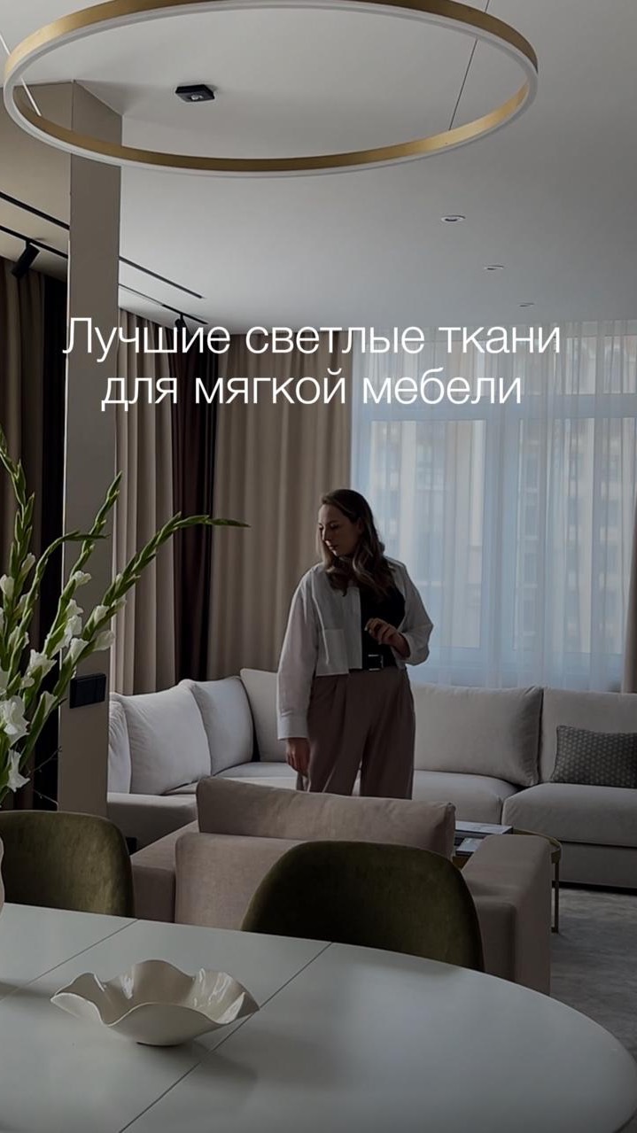 Лучшие светлые ткани для мягкой мебели 🌿