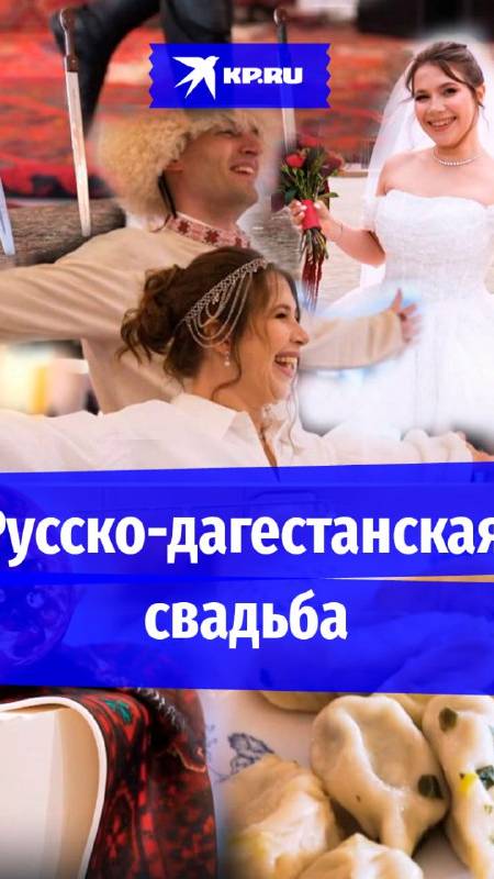Русско-дагестанская свадьба в шоу «Четыре свадьбы» на Сулакском каньоне