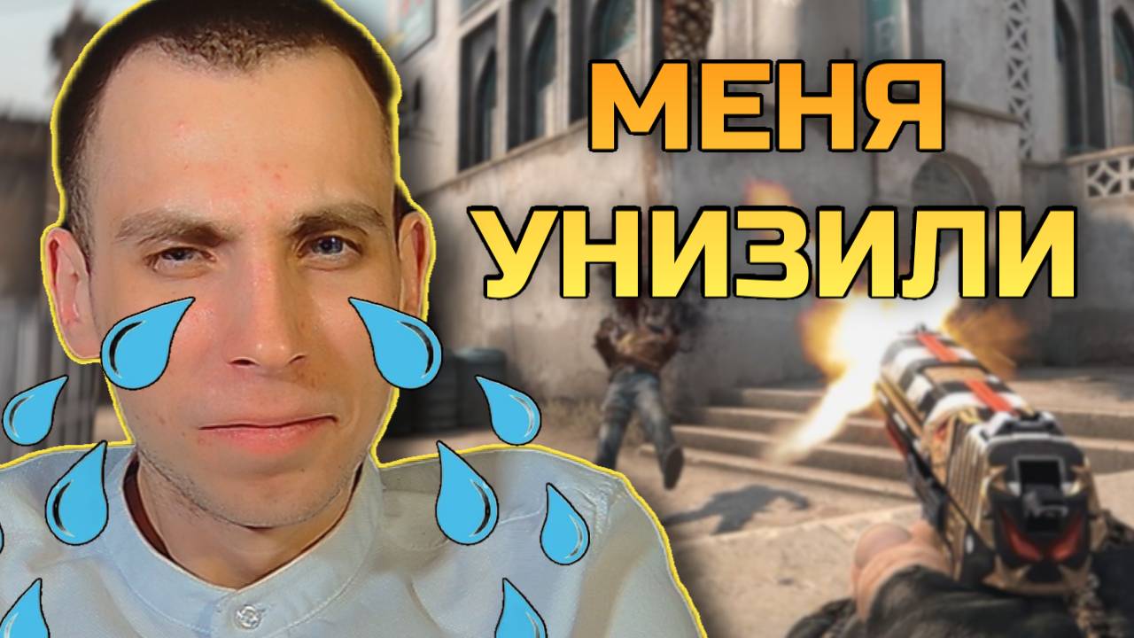 Играл в CS2 как бот. Простите