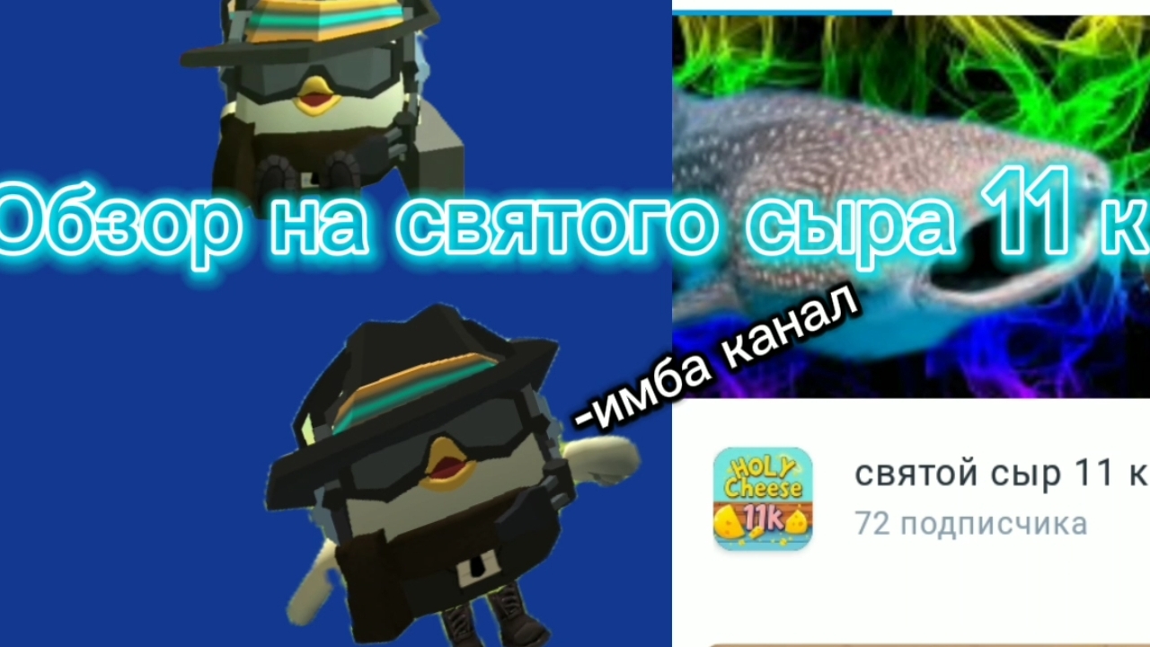 Обзор на святого сыра 11 к