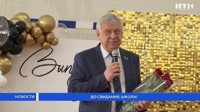 До свидания, школа!