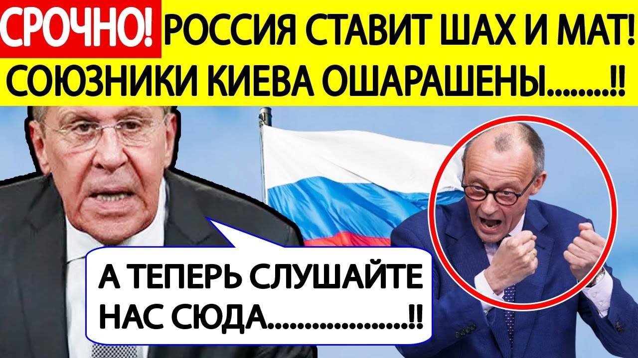Мерц в ИСТЕРИКЕ! Лавров одним заявлением ШОКИРОВАЛ Британию, Францию и Украину! План Запада рухнул