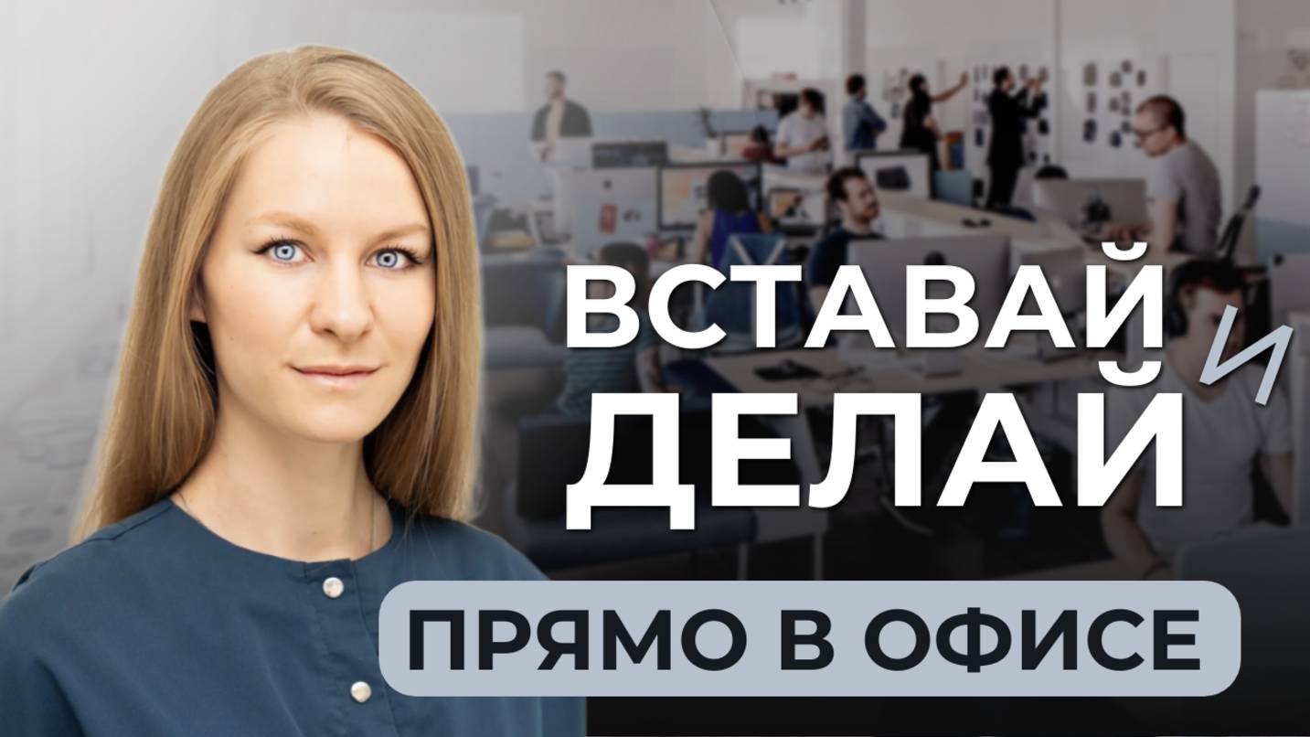 Делай эти упражнения в течение рабочего дня! СНИМАЙ НАПРЯЖЕНИЕ