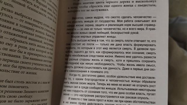 НЕДЕЛЯ ЧТЕНИЯ  Трилогия "Жнец" Нил Шустерман