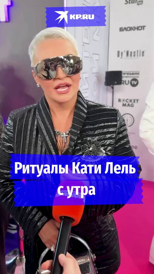 Ритуалы Кати Лель с утра