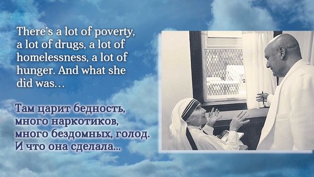 Воспоминания Шри Чинмоя о Матери Терезе и Принцессе Д?